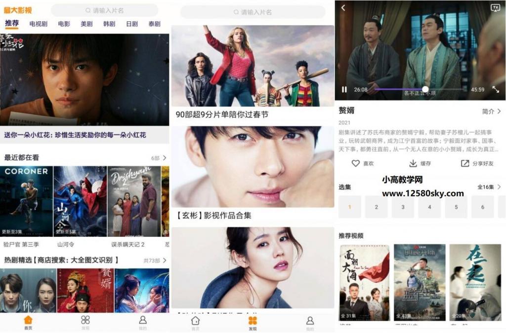 最大影视v3.3.1无广告视极速秒播-源来如此