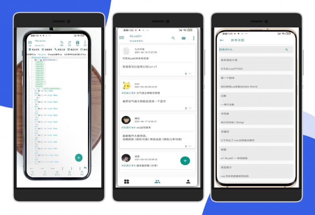 ALuaG安卓游戏外挂脚本制作助手APP-源来如此
