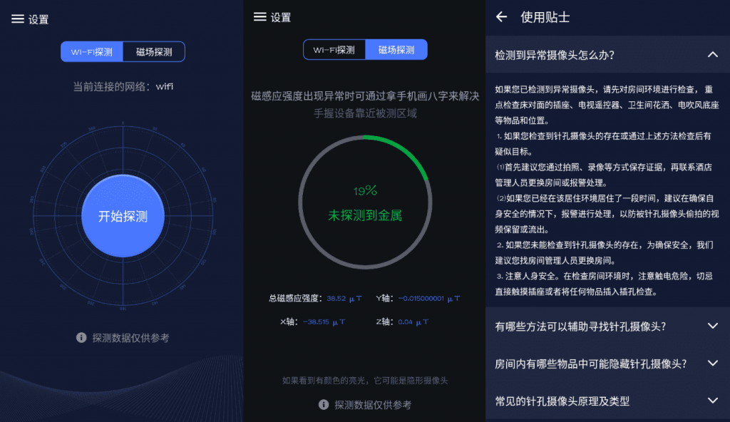 酒店针孔摄像头探测器V1.4-源来如此