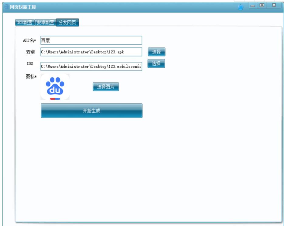 网页封装成APP工具下载插图2