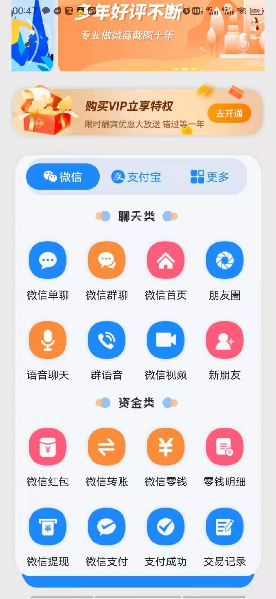 截图宝V9.93解锁VIP一键制作聊天转账余额等恶搞图片-源来如此