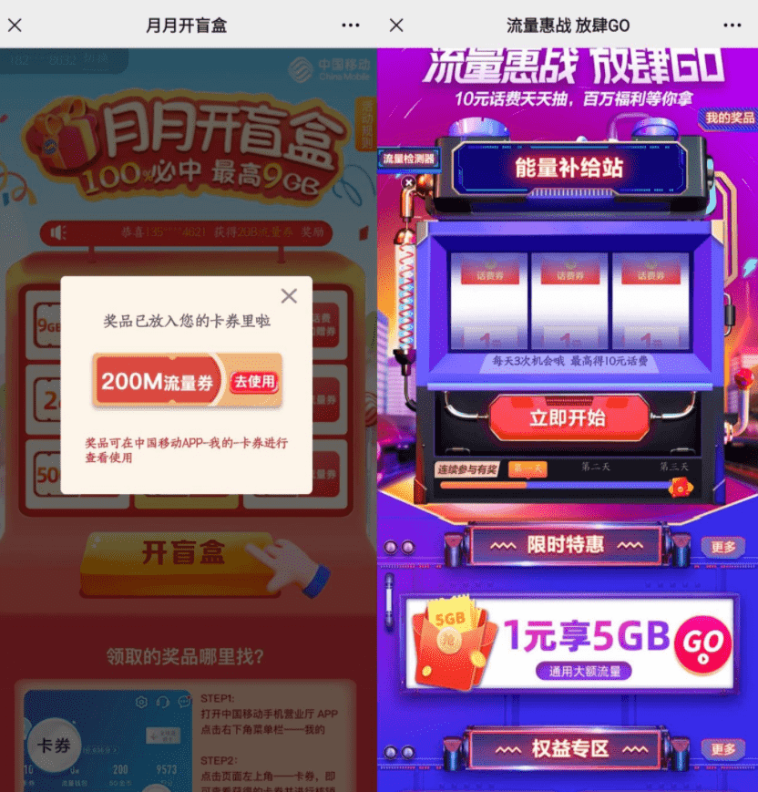移动流量惠战抽100M~900M活动-源来如此
