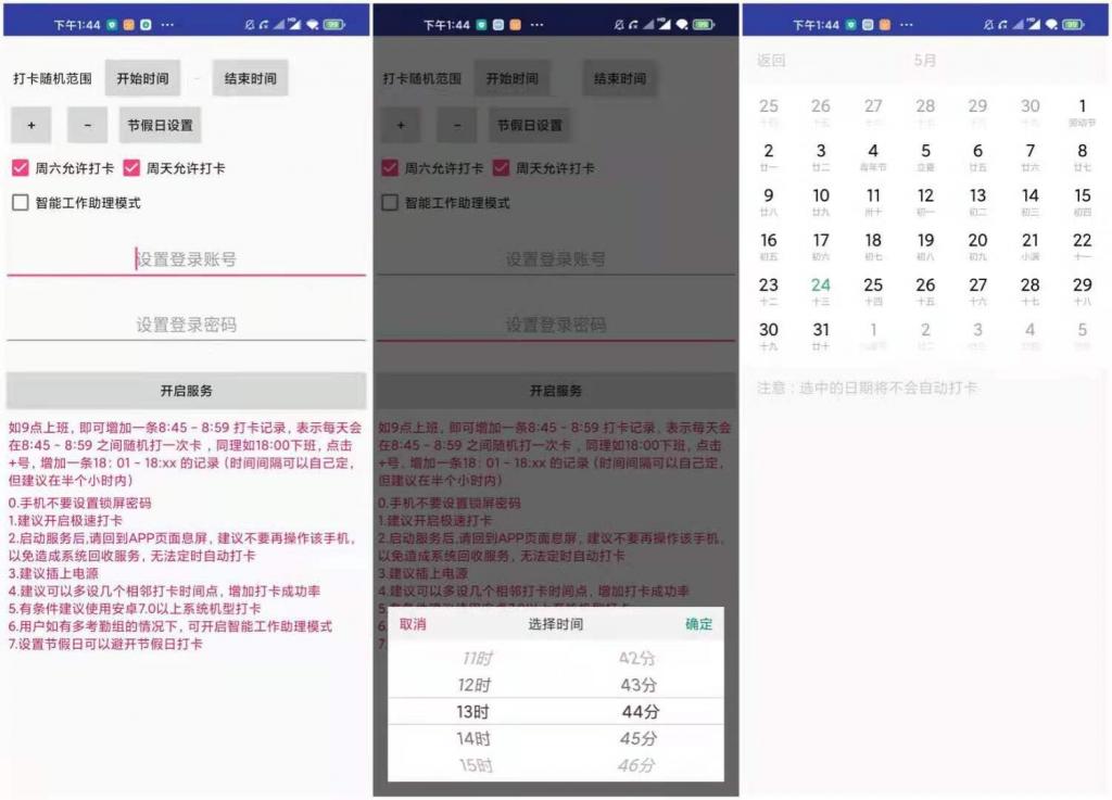 钉钉自动打卡脚本 无需ROOT.-源来如此