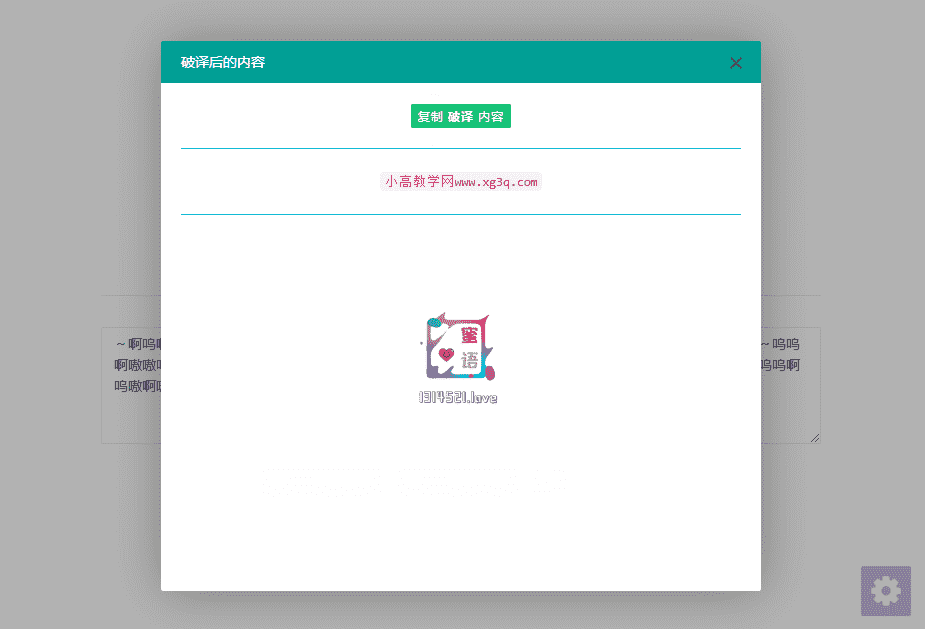 兽语狗语文字在线加密解密PHP网站源码插图2