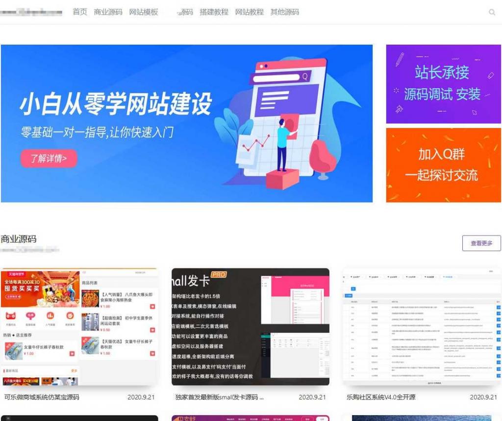 简洁大气的资源下载站源码emlog模板-源来如此