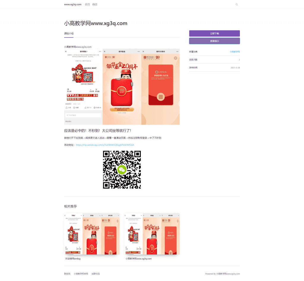 简洁大气的资源下载站源码emlog模板插图1