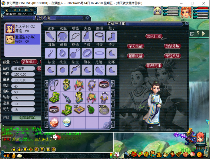 18门派梦幻-致青春 更新双角色界面，助战元神，助战自动获取经验-源来如此