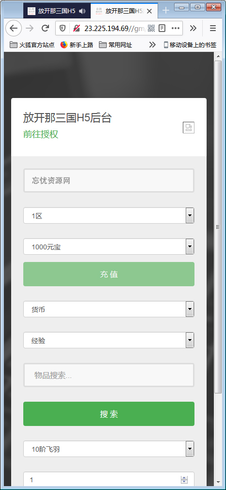 换皮H5手游[放开那三国]Linux手工搭建服务端+授权后台【站长亲测】插图7