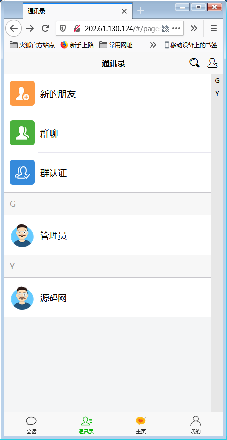 H5即时通讯聊天系统源码，IM聊天、交友、客服平台源码，可封装APP+群聊+添加好友【站长亲测】插图3
