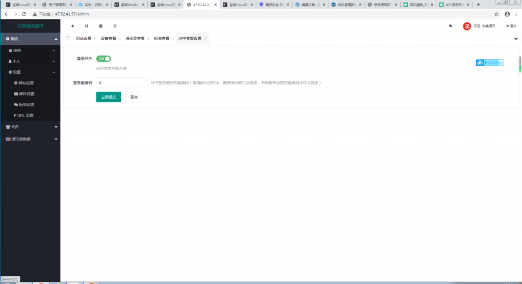 APP录获取通讯录+短信+定位源码【站长亲测】插图2