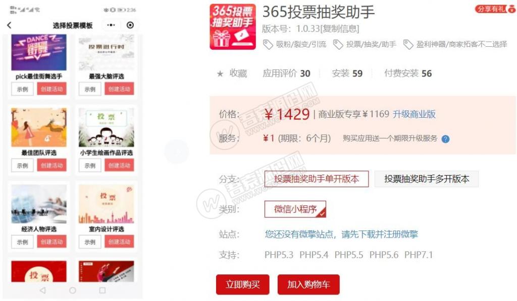 【小程序】投票抽奖助手多开版本4.5.31 投票详情页面的奖品优化-源来如此