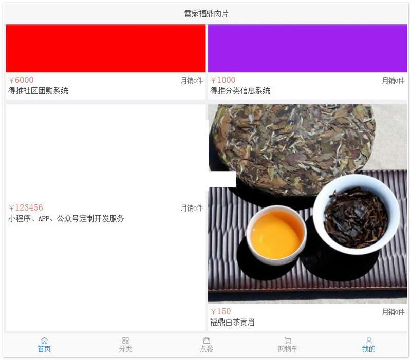 得推b2c商城系统 v4.1-源来如此
