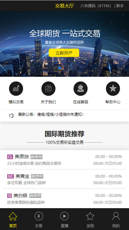 【二开修复版】福星yii高端系列微盘点位盘pC+手机+国内外期货盘+带直播页面+资讯独立页面+完整数据+教程插图2