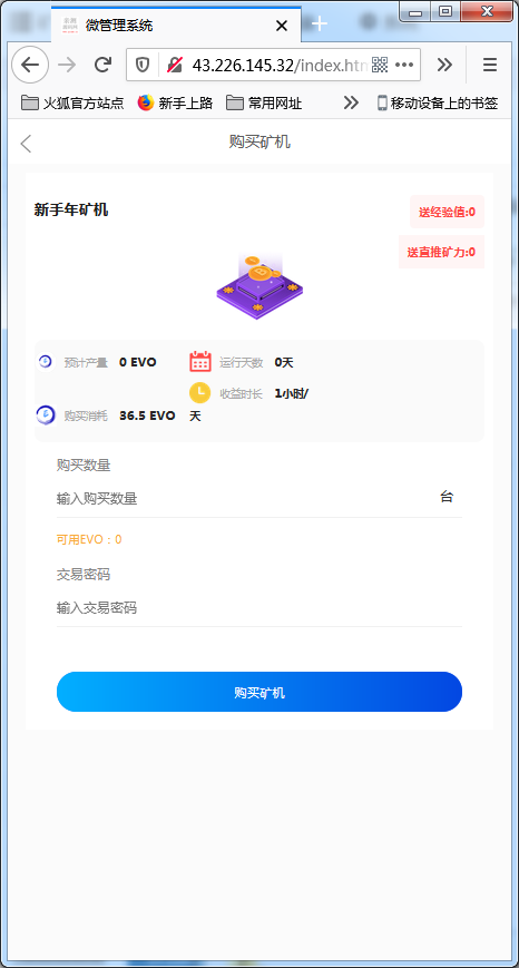【尤泰链矿机】区块链挖矿系统+链上钱包[运营版]【站长亲测】插图10