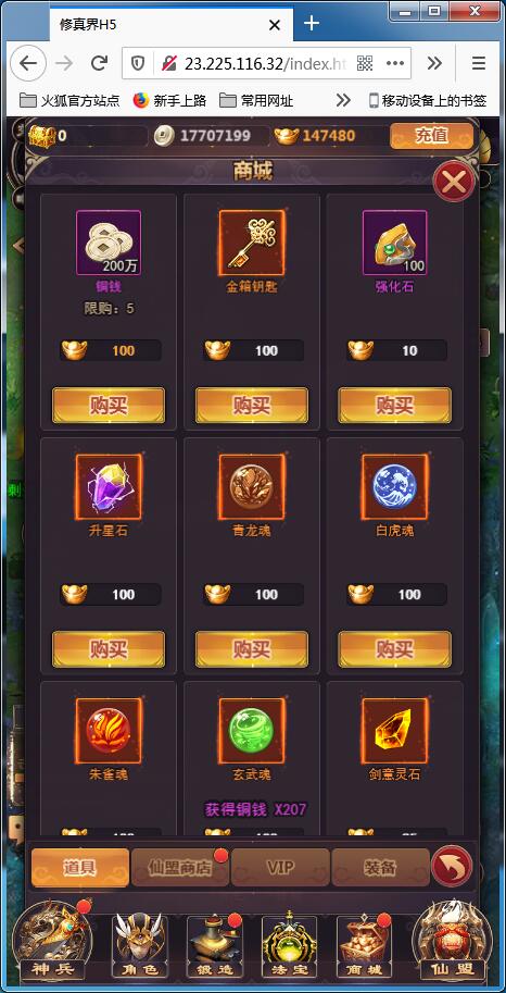 仙侠H5手游【修真界H5】Linux手工服务端+GM授权后台【站长亲测】插图1