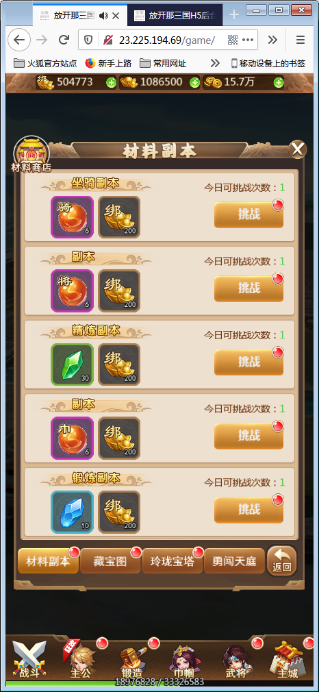 换皮H5手游[放开那三国]Linux手工搭建服务端+授权后台【站长亲测】插图3