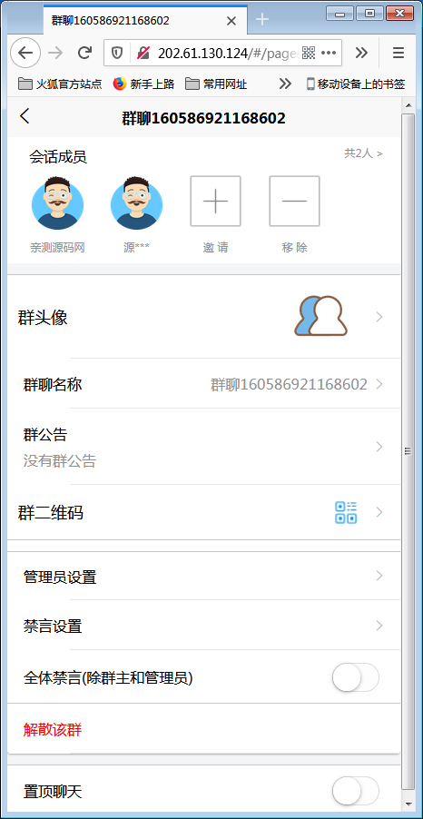 H5即时通讯聊天系统源码，IM聊天、交友、客服平台源码，可封装APP+群聊+添加好友【站长亲测】插图5