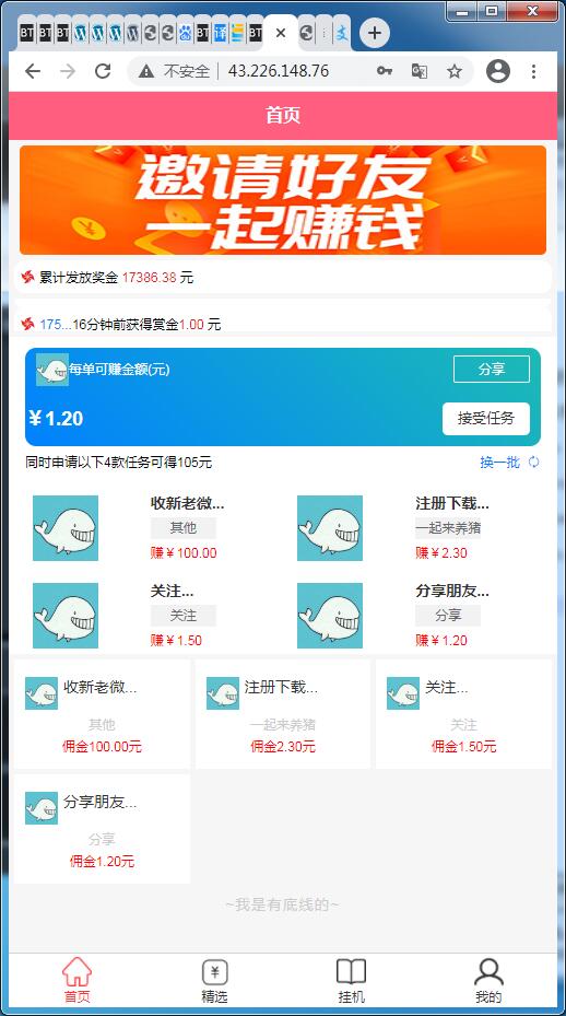 任务接单平台源码自动挂机阅读文章赚钱系统-附高清视频教程【站长亲测】-源来如此