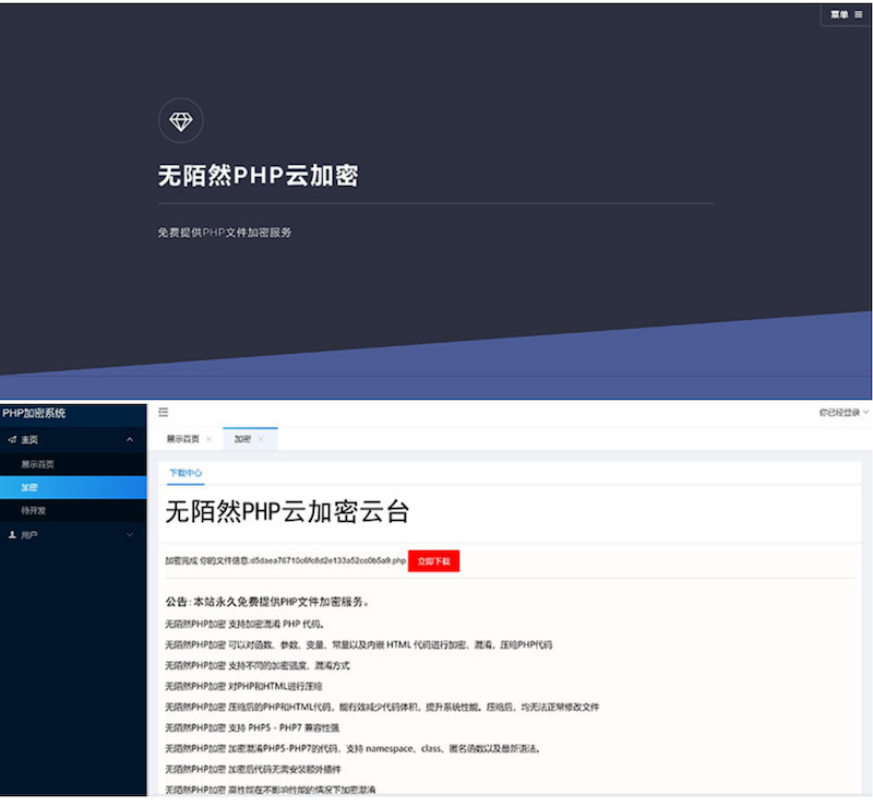 PHP在线云加密平台源码-源来如此