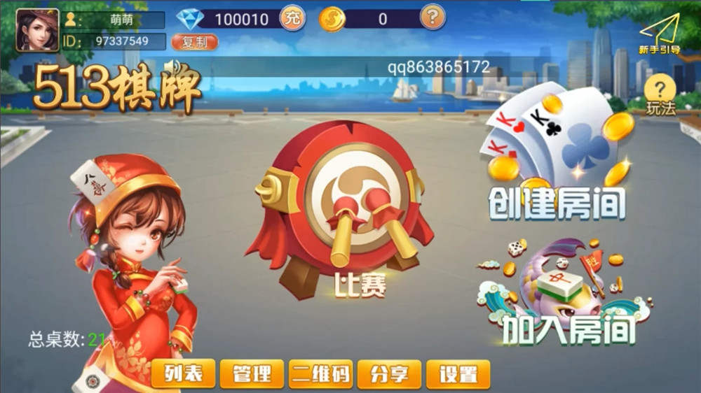 513棋牌完整组件 双端齐+带机器人 固定桌+带导航 前端UI无加密可改-源来如此