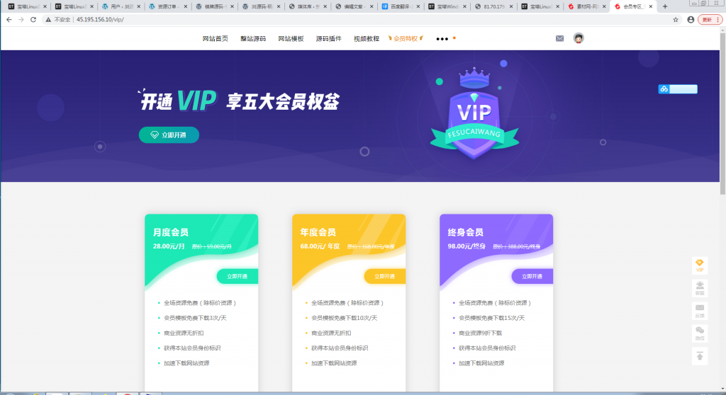 素材网源码资源下载站源码，带用户中心和VIP充值系统，后台管理+素材下载+积分金币下载【站长亲测】插图4