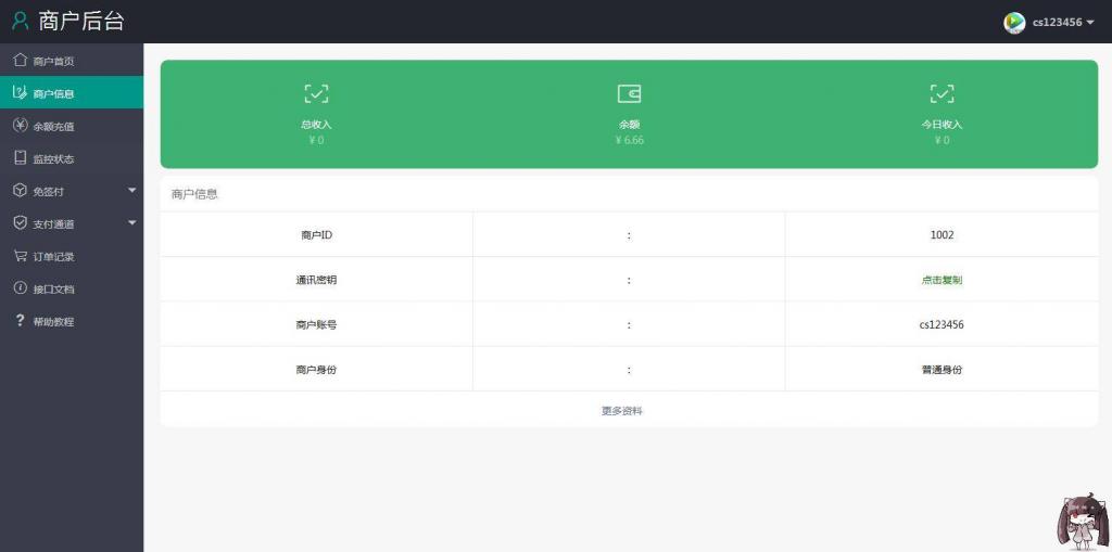 第三方支付平台源码 商业支付源码-源来如此