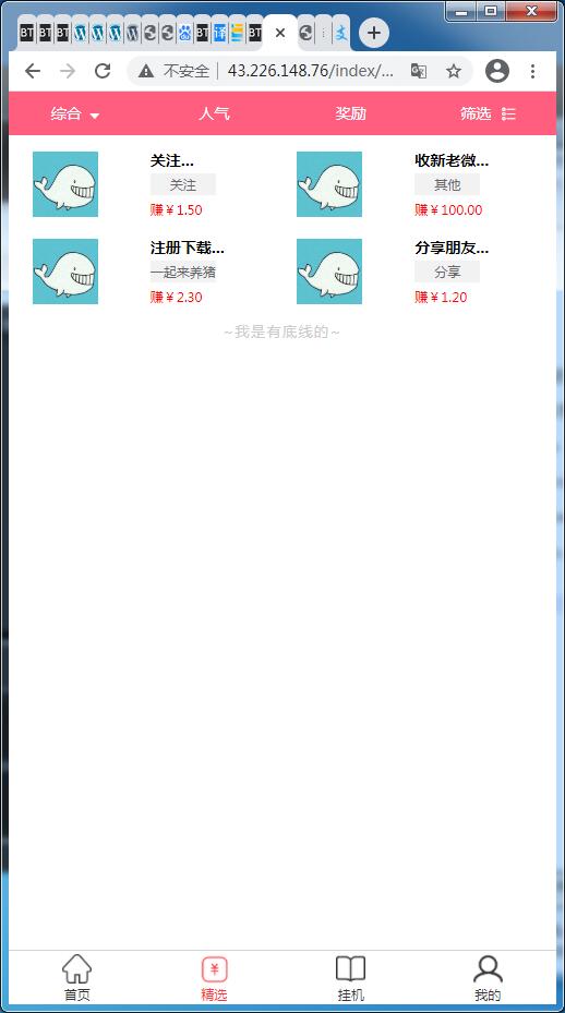任务接单平台源码自动挂机阅读文章赚钱系统-附高清视频教程【站长亲测】插图4