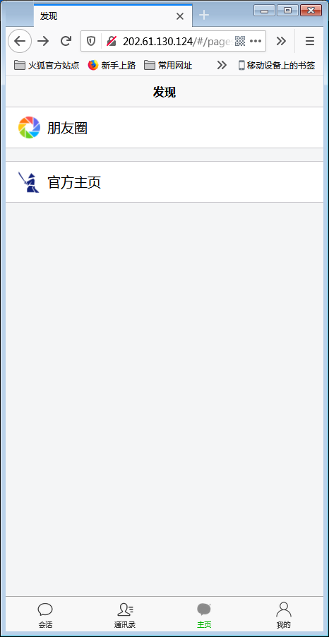 H5即时通讯聊天系统源码，IM聊天、交友、客服平台源码，可封装APP+群聊+添加好友【站长亲测】插图2