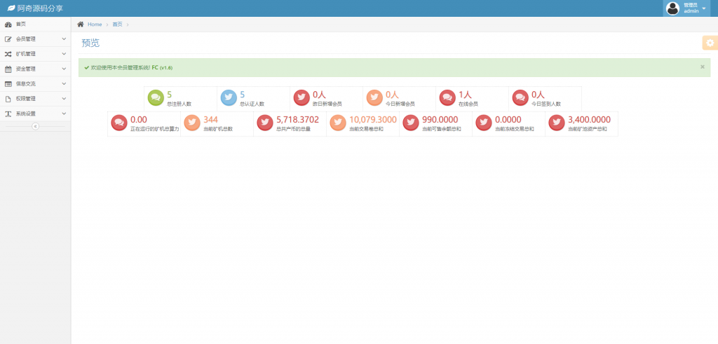 美化UI合约区块链学习版系统+交易大厅插图5