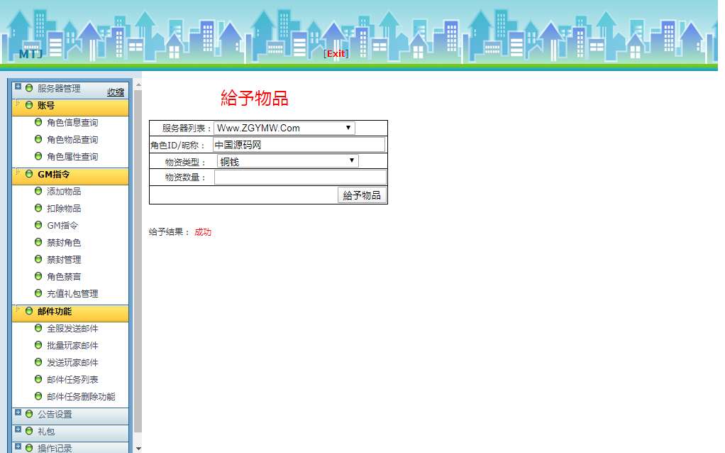 3D手游【魔天记3D】2020整理win一键服务端+运营后台【站长亲测】插图17
