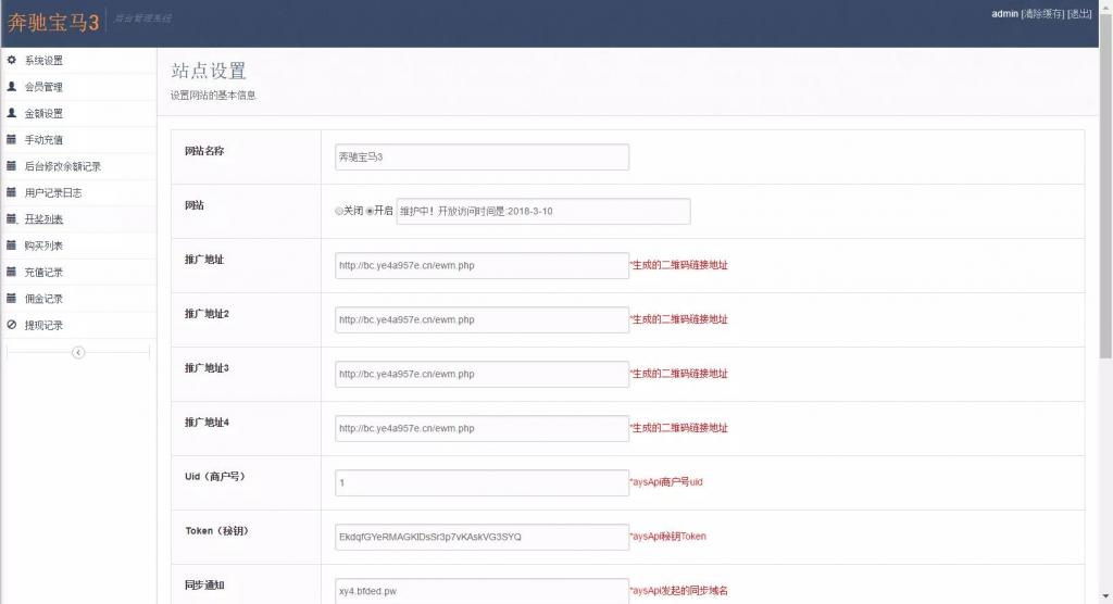 H5奔驰宝马完整最新修复运营级源码 推广正常+上下级正常 支持无限回调 已对接支付插图3