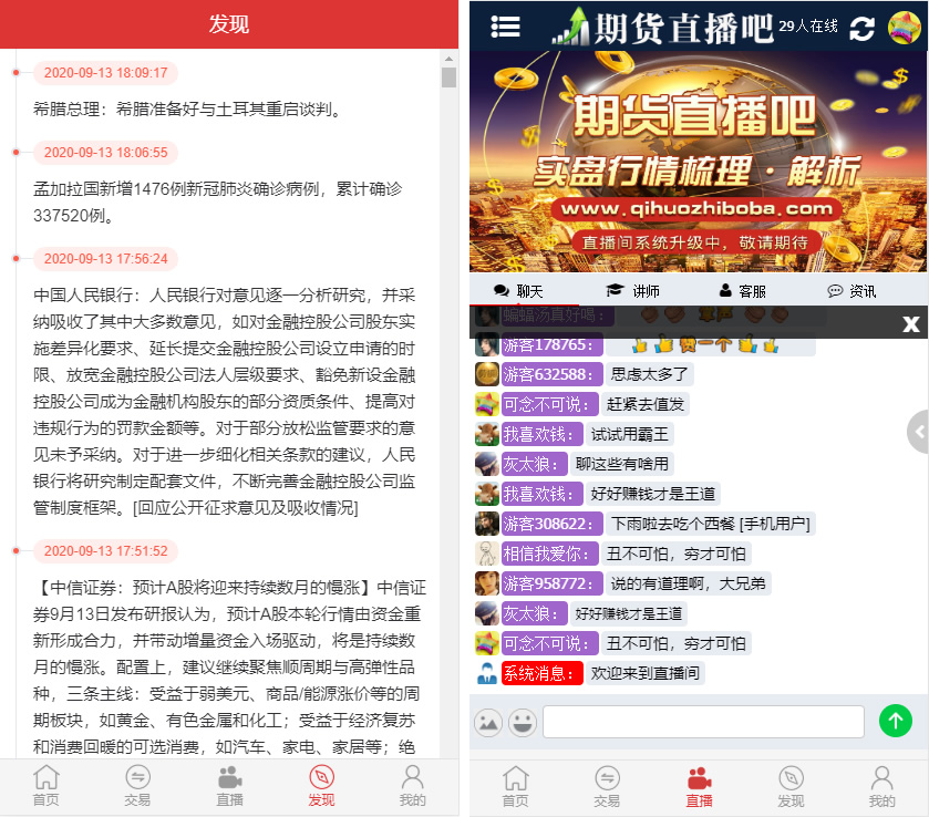 富盈国际微盘源码点位盘yii高端系列+国内国外原油期货盘+带直播页面+完整运营版插图5