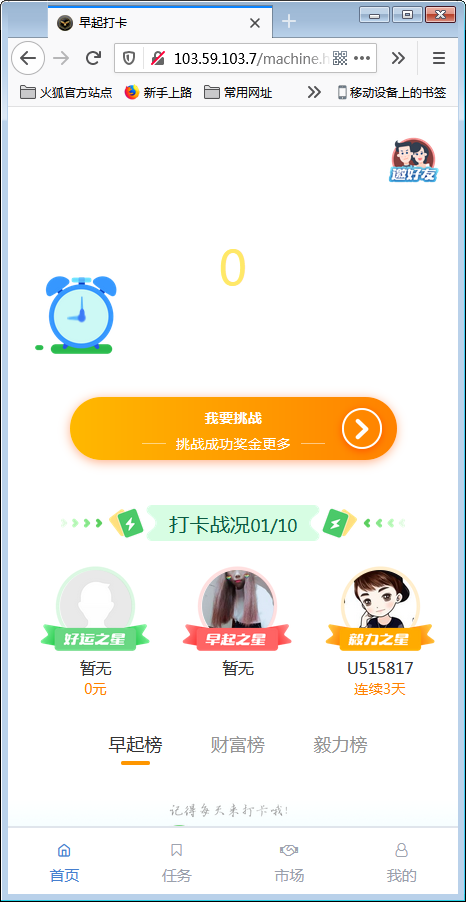 最新修复区块链早起打卡项目（深蓝引擎Z）趣步模式【站长亲测】插图4