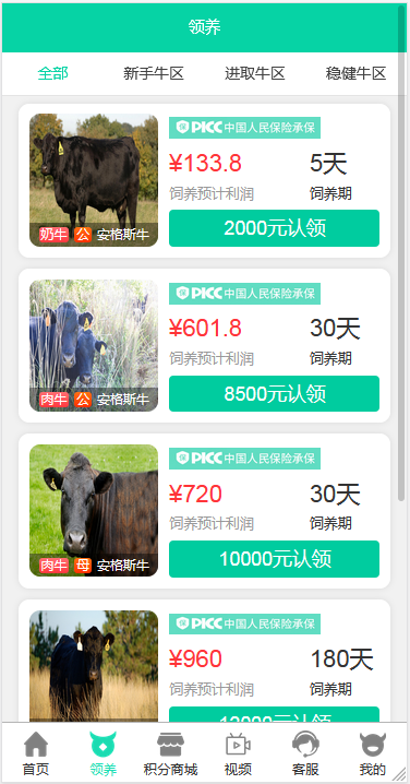 【牧场养牛】带积分商城+抽奖+会员特权 区块源码【站长亲测】插图1