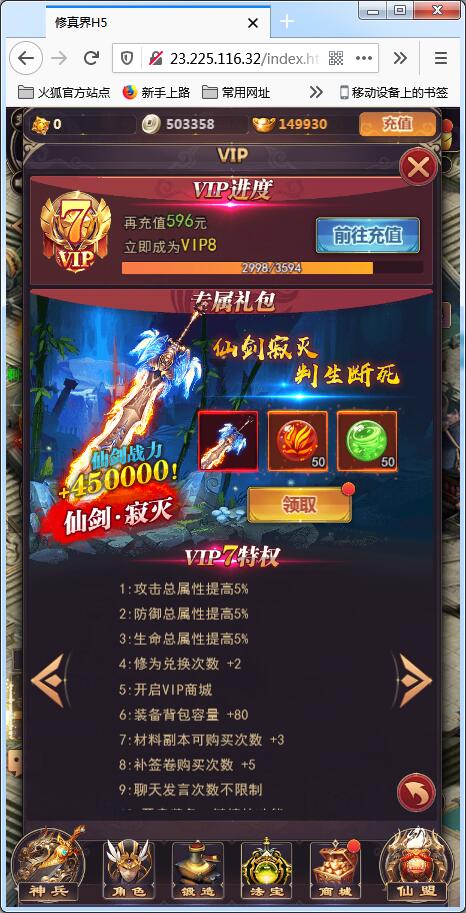 仙侠H5手游【修真界H5】Linux手工服务端+GM授权后台【站长亲测】插图8