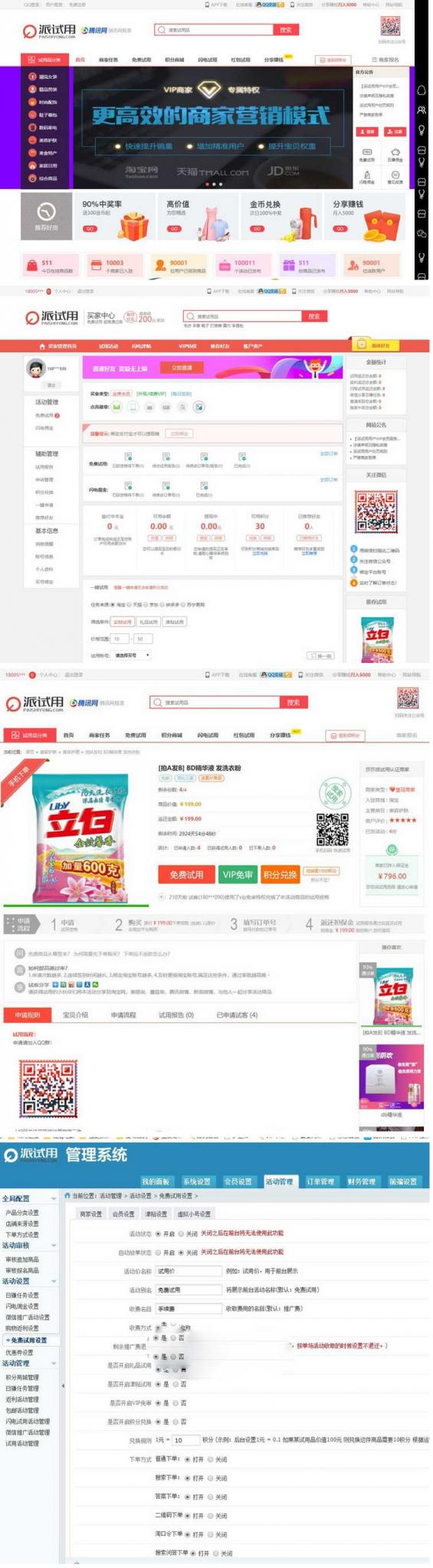 TinkPHP内核仿每推推51领啦试客系统源码 PC源码+WAP端+APP原生代码 自带5套精美模板-源来如此