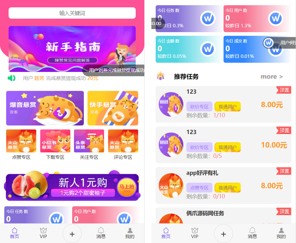 全新UI多用户任务悬赏系统源码 抖音|快手关注点赞任务平台自动挂机赚钱带三级分销推广-源来如此