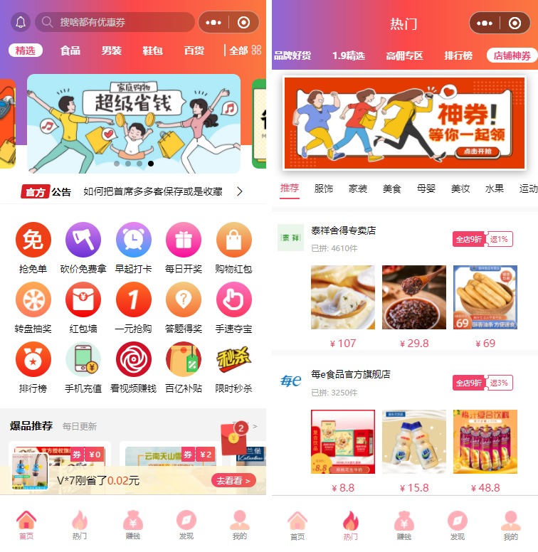 首席赚钱省钱专家小程序1.5.8+前端+修复商品和搜索关键词显示异常的问题-源来如此