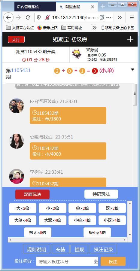 阿里金融蚂蚁金服系统源码+开奖+机器人【站长亲测】插图7