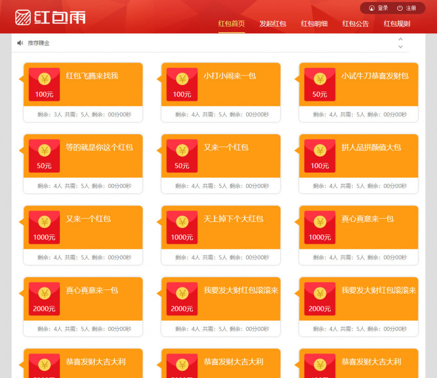 H5红包雨互换互助源码+完整数据+带码支付-源来如此