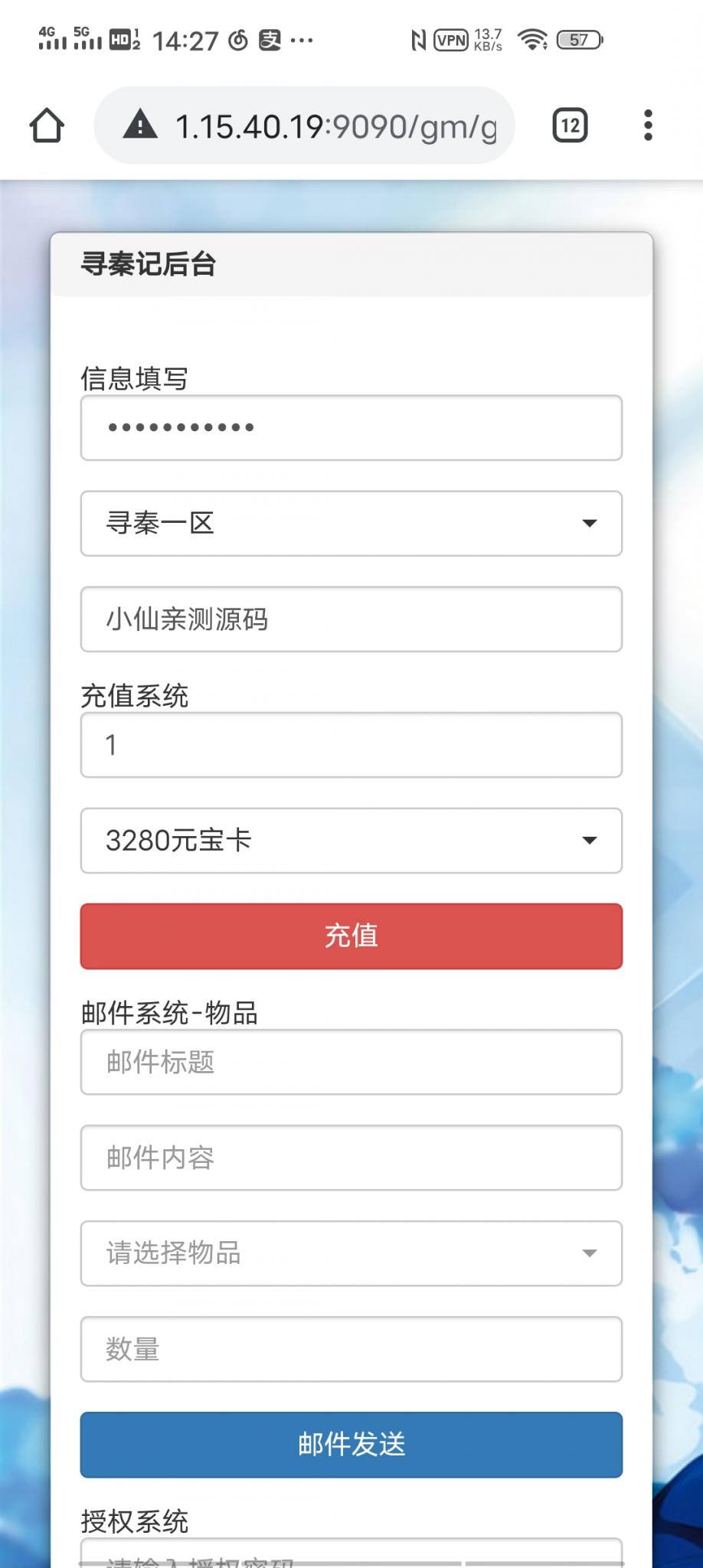 【梦回大秦】仙侠手游服端+手工外网端+运营后台+授权后台+安卓苹果端+配套详细教程+小仙亲测插图11