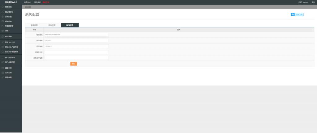 晴天贷立刻贷借贷平台纯净版源码 小额借贷大数据已对接免签支付插图6