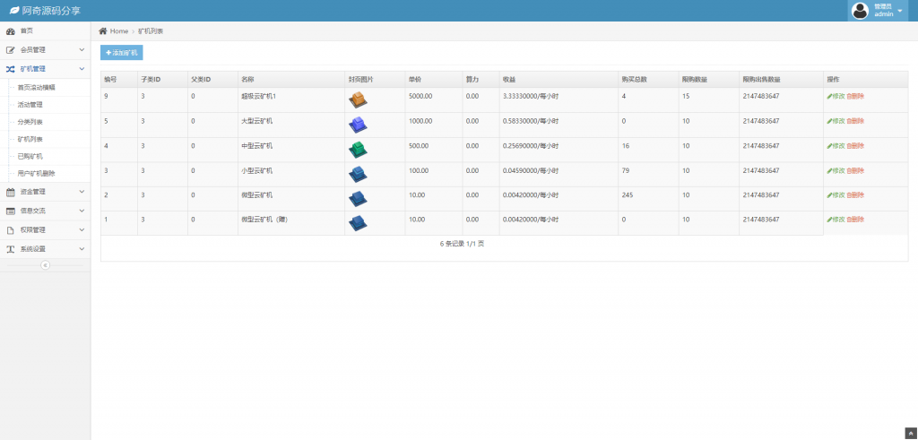 美化UI合约区块链学习版系统+交易大厅插图6