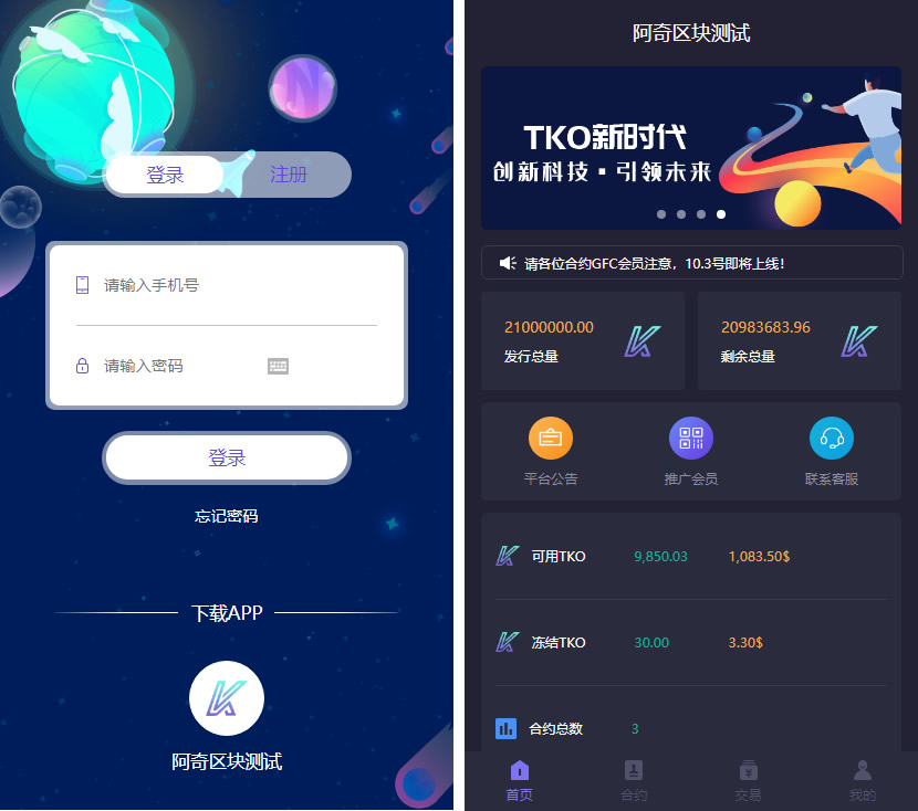 美化UI合约区块链学习版系统+交易大厅-源来如此