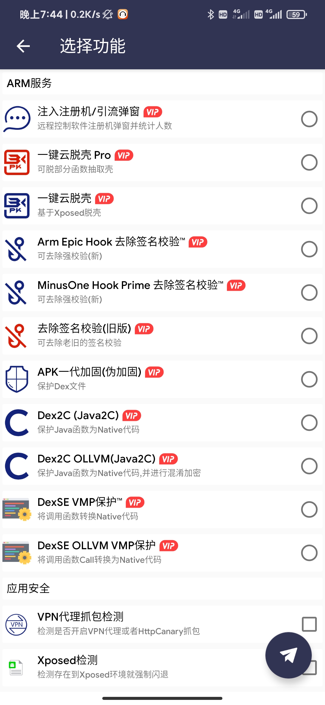 Arm pro 支持网络弹窗/卡密/应用升级 脱壳等功能-源来如此