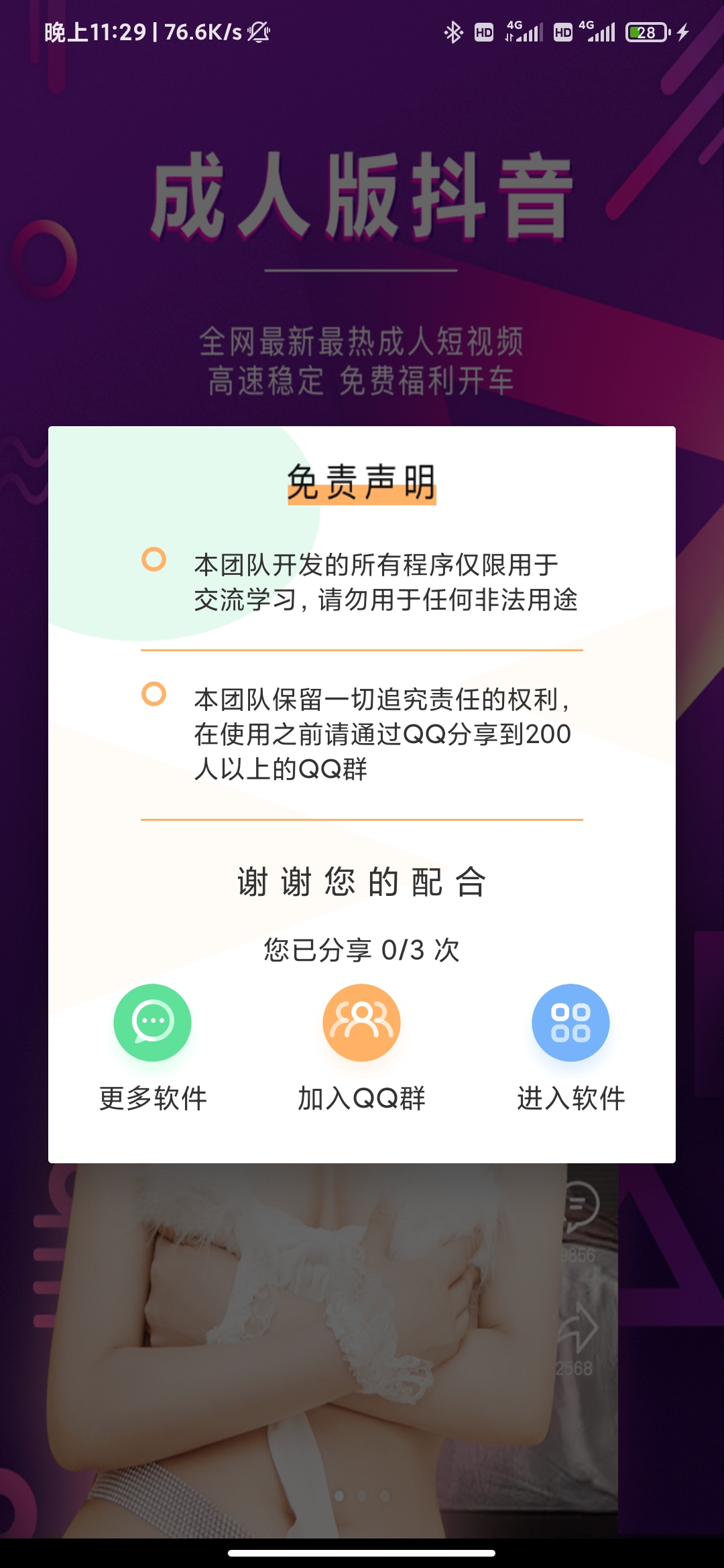 安卓apk弹窗注入器-源来如此