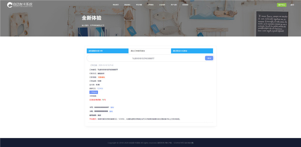 知宇发卡企业级发卡平台完整源码 多商户入驻+对接微信公众号+对接免签支付插图2