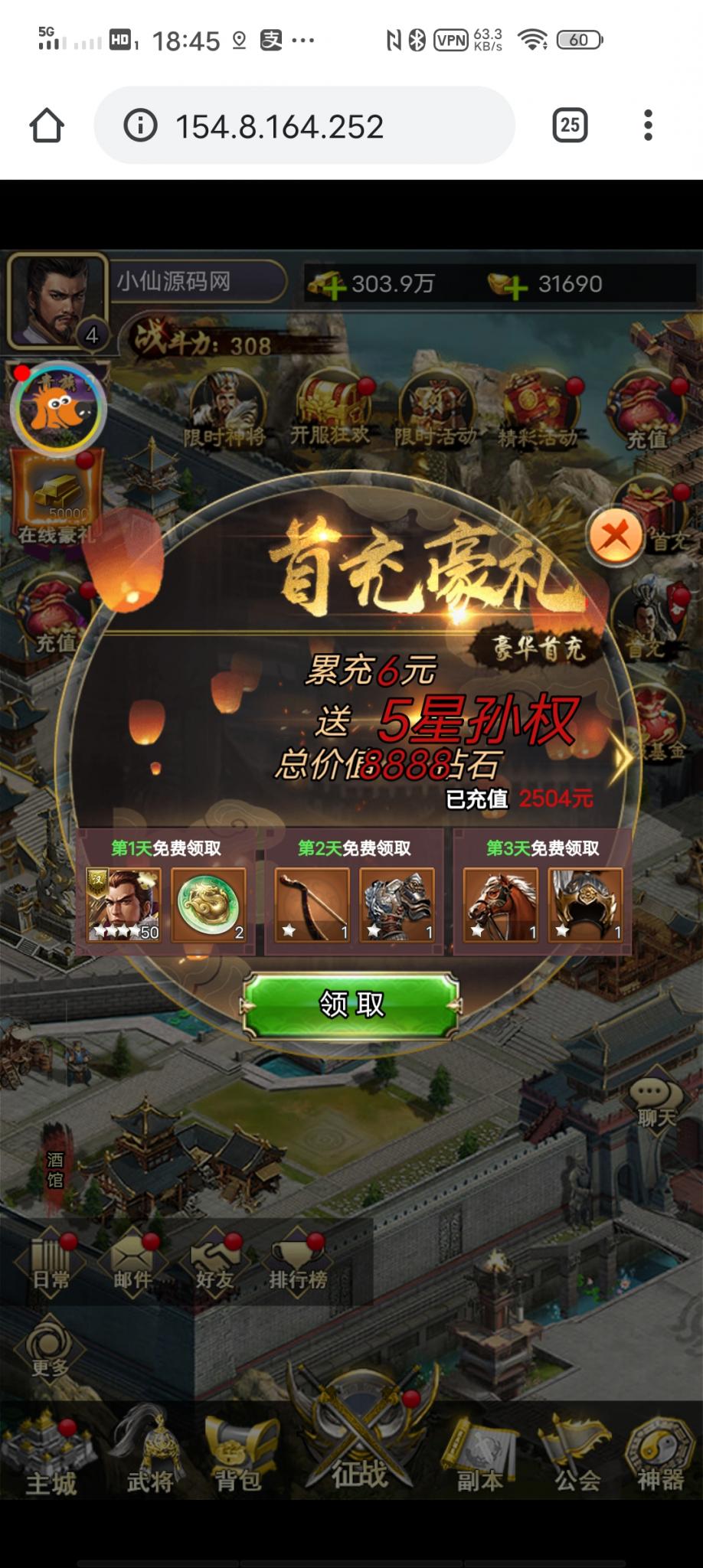 【放置三国H5】小白手工端+充值物品后台+详细教程+小仙亲测插图1