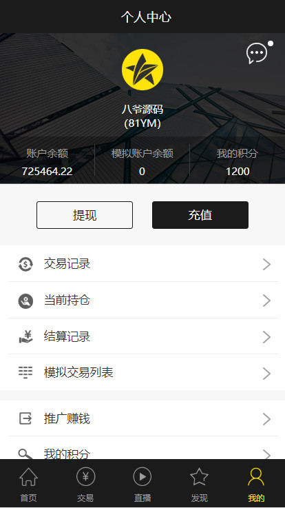 【二开修复版】福星yii高端系列微盘点位盘pC+手机+国内外期货盘+带直播页面+资讯独立页面+完整数据+教程插图5