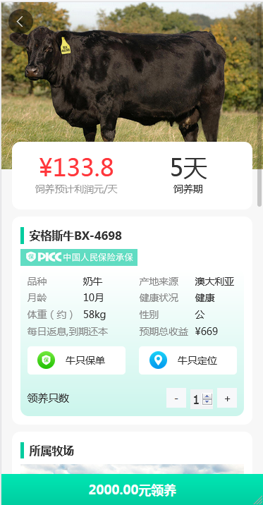 【牧场养牛】带积分商城+抽奖+会员特权 区块源码【站长亲测】插图2